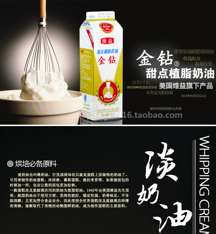 咖啡用品介绍：金钻甜点植脂淡奶油 蛋糕裱花鲜奶油慕斯奶油1L装