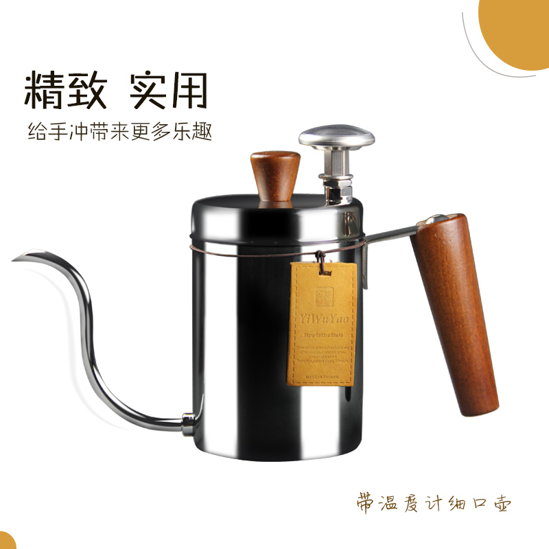 咖啡冲煮器具介绍：一屋窑手冲咖啡壶不锈钢滴漏滴滤式细口壶