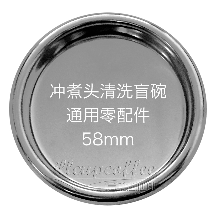 意式商用咖啡机配件 半自动咖啡机专用清洁不锈钢盲碗滤杯密封碗