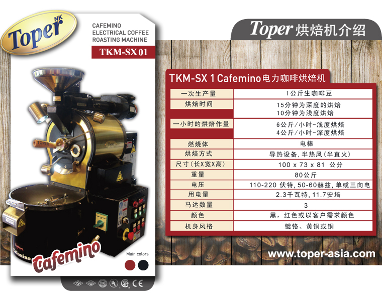台湾烘焙机TOPER烘焙机品牌 1kg烘焙机商用家用级别 大型烘焙机