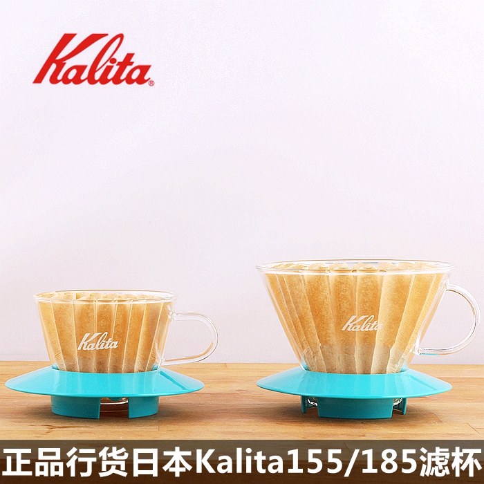 日本卡莉塔Kalita咖啡品牌：玻璃手冲滤杯 多色篮型Waves蛋糕杯