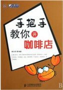 开咖啡店需要什么？