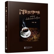 i享香浓咖啡（连载）