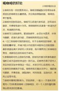 喝咖啡的有七大好处