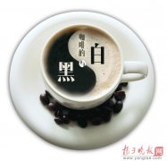 咖啡健康 过量喝咖啡会致骨量流失
