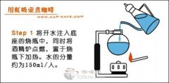 精品咖啡学 虹吸壶使用方法