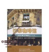 名人与咖啡的故事 法国皇帝拿破仑与咖啡馆