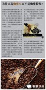 精品咖啡常识 为什么选咖啡豆不是咖啡粉