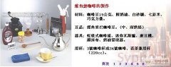 花式咖啡教程-维也纳咖啡做法(图解)