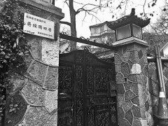 蒋经国故居将成咖啡馆 名人故居商用是否合适？