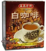 咖啡基础常识 南洋咖啡与白咖啡的区别