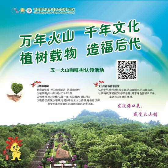 海南火山口五一将举行“咖啡树认领”活动