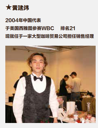对话中国咖啡师冠军