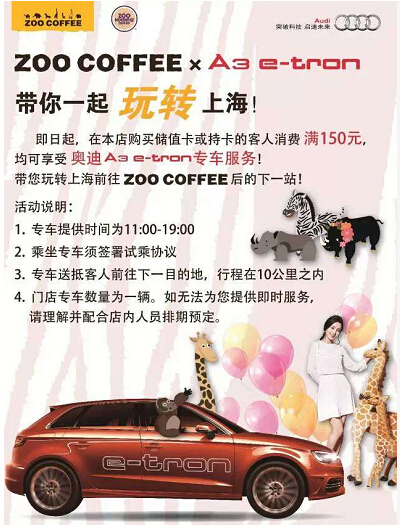 在ZOO COFFEE消费满150元即可享受奥迪A3e-tron专车服务