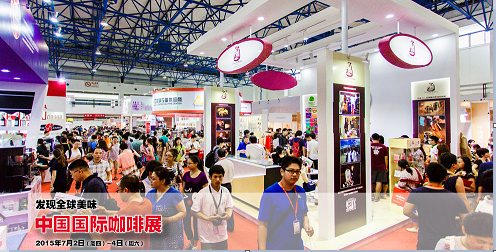2015中国国际咖啡展 带您尝遍全球咖啡美味