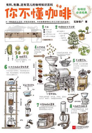 一杯咖啡的学问  《你不懂咖啡》