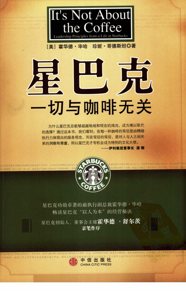 星巴克：从西雅图走向世界