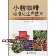 咖啡的采收及加工 咖啡的品种