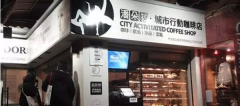 潘朵拉城市行动咖啡