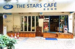 从五星级酒店出来的梦想家：星辰咖啡
