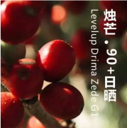 烛芒咖啡的命名与冲煮方法、口感风味全介绍