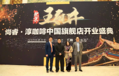 尚睿·淳咖啡中国旗舰店落户北京