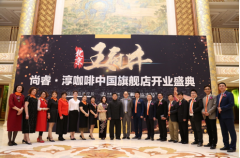 尚睿·淳咖啡中国旗舰店耀世降临北京