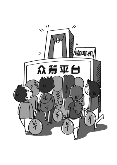 花400多元买到市价2000多元的咖啡机 众筹开启购物新模式