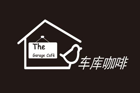 怎样经营咖啡馆？车库咖啡创始人告诉你商业机会在哪里