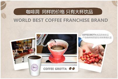 在这家咖啡加盟店 只有实惠的大杯咖啡，WHY?？