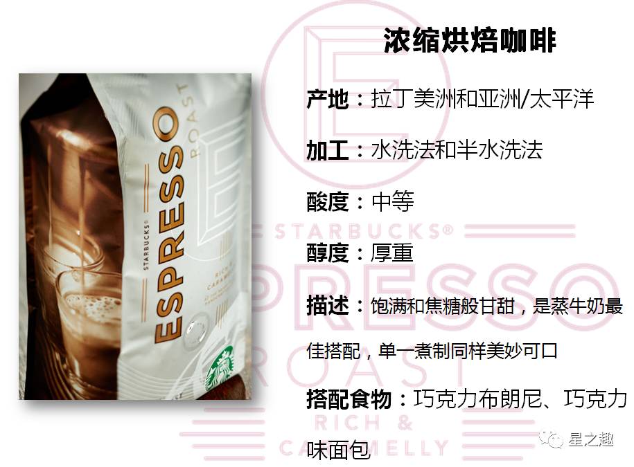 星巴克浓缩咖啡豆意式烘焙介绍 深度烘焙咖啡豆制作意式咖啡风味