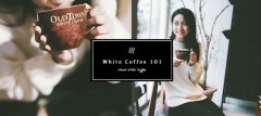 White Coffee？白咖啡是什么？ 白咖啡真是白色的吗？