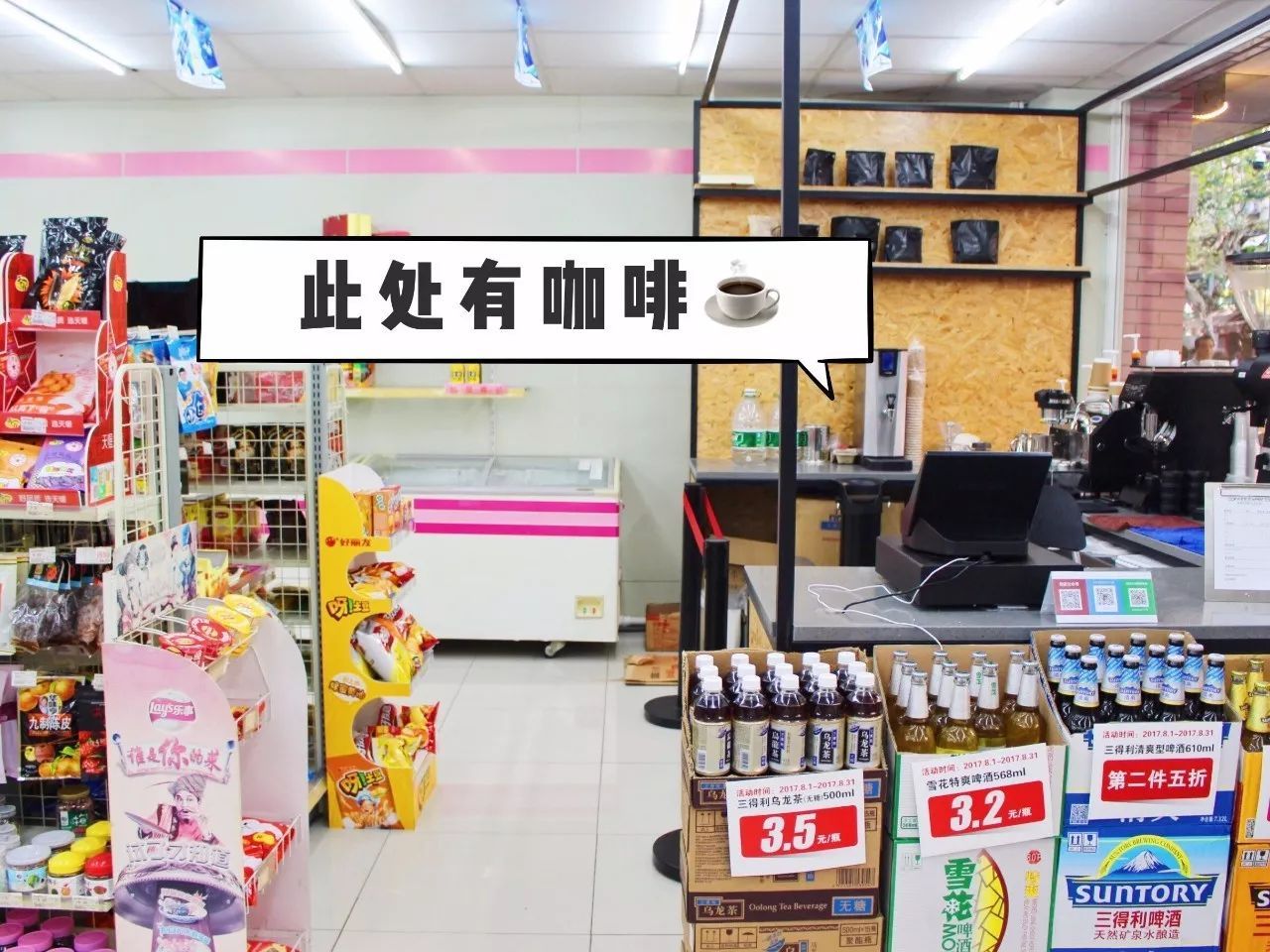 把精品咖啡店开到便利店里面去？？这老板的脑洞也是没sei了……