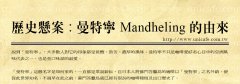 历史悬案：曼特宁 Mandheling 的由来 印尼曼特宁的真实起源