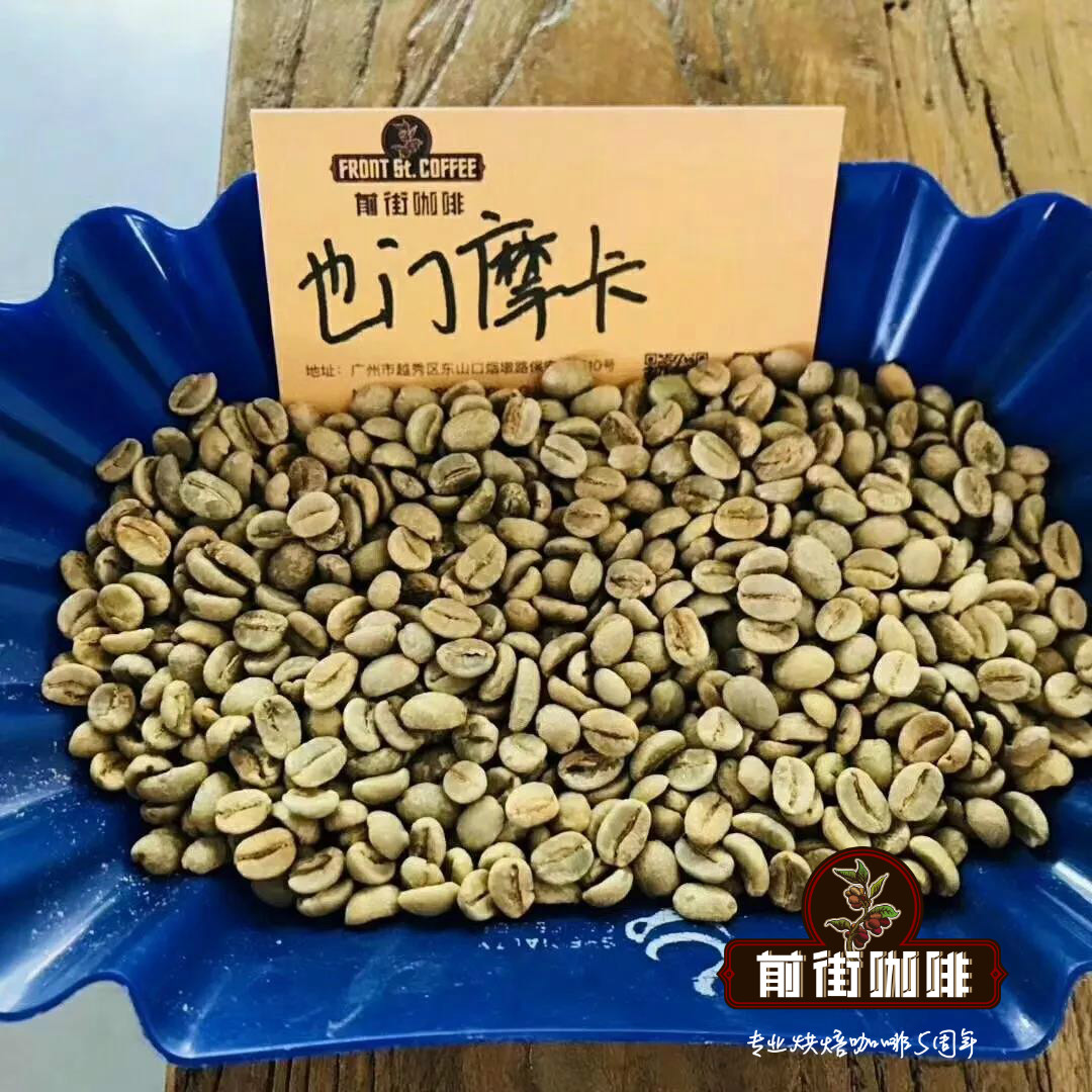 高质也门咖啡产地:也门最贵咖啡豆摩卡咖啡豆风味特点