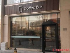 连咖啡大量关店追踪：一小时两单生意  连咖啡怎么样啦？