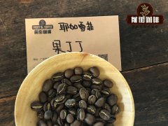 世界十大咖啡豆品牌 咖啡新手入门如何选择适合自己口味的咖啡豆
