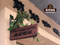 尼加拉瓜精品咖啡 天赐庄园咖啡豆教授&礼物咖啡冲煮风味