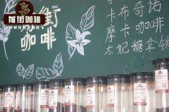哥伦比亚产区天堂庄园热带风情咖啡豆 哪一款咖啡豆有热带水果味