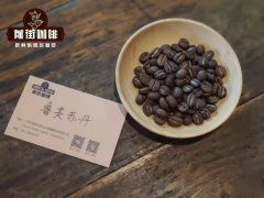 鲁美苏丹是什么咖啡品种？千咖万啡庄园鲁美苏丹咖啡豆风味特点