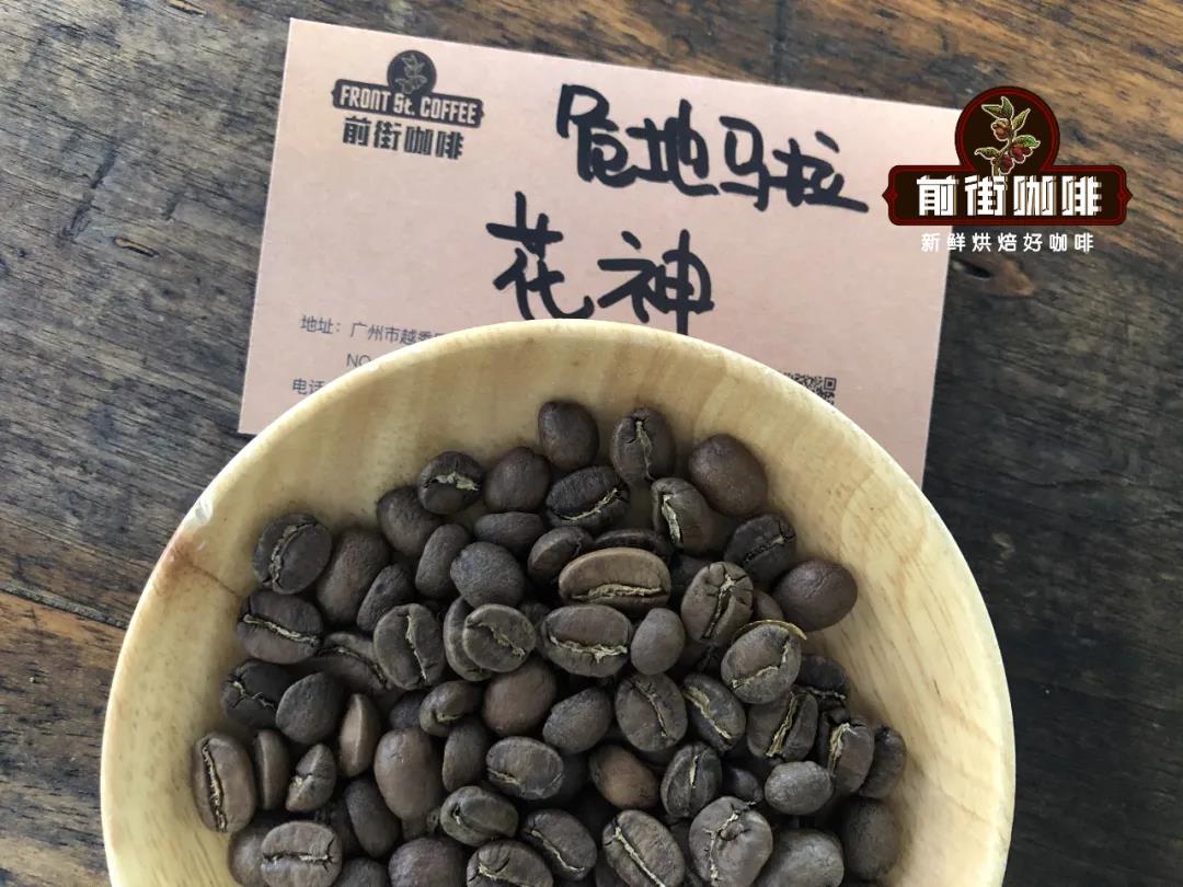 星巴克危地马拉安提瓜拉米妮塔庄园花神咖啡豆风味特点产区故事