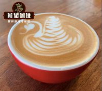 拿铁咖啡拉花天鹅图教程 咖啡拉花单翅天鹅是怎么练成的？