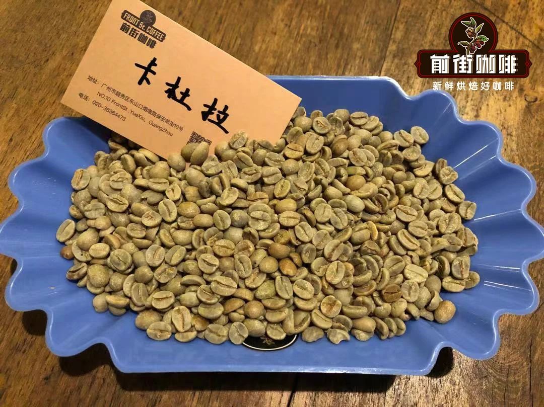 卡杜拉咖啡豆和卡杜艾的品种区别 卡杜艾咖啡的特点口味好喝吗
