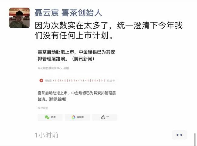 喜茶2021年赴港上市了？喜茶CEO创始人聂云宸回应上市消息