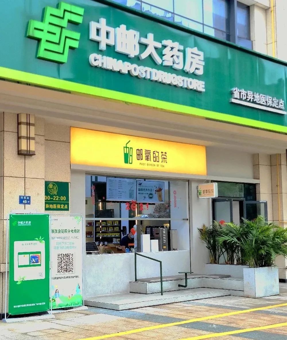 福建邮氧的茶评价 官方回应中国邮政卖奶茶店 奶茶店并非邮政业务