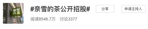 奈雪的茶公布IPO市值超300亿 奈雪的茶能成为全球茶饮第一股吗