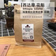 埃塞精品咖啡产区耶加雪菲与西达摩介绍 花魁咖啡豆冲泡手法口感特点