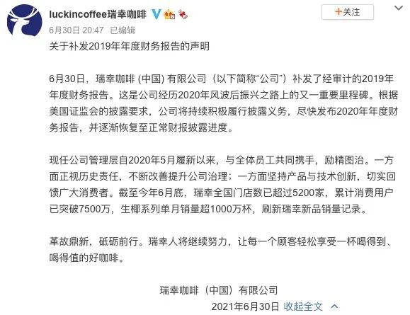瑞幸咖啡2019年生意如何？瑞幸咖啡发布最新财报2019年亏损近32亿