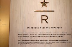 星巴克高级旗舰店叫什么？东京星巴克烘焙工坊旗舰店地址在哪