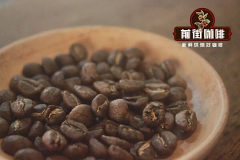 阿拉比卡咖啡公豆圆豆和母豆平豆的风味区别 珠粒咖啡豆的形成